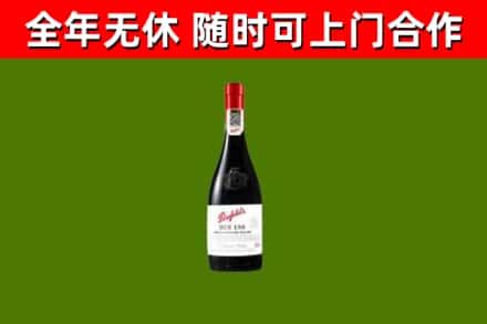 双江县回收奔富红酒